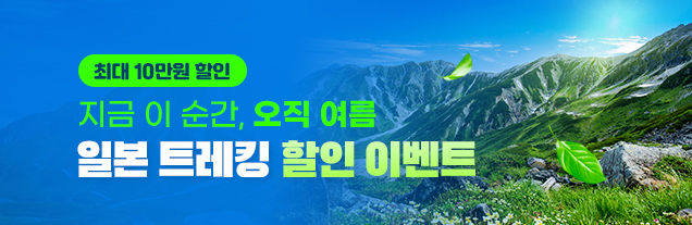 일본 여름 기획전