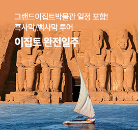 이집트 완전일주