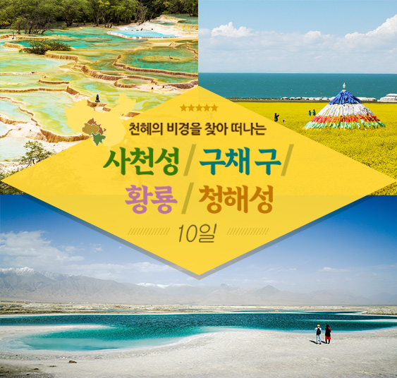 사천성 청해성