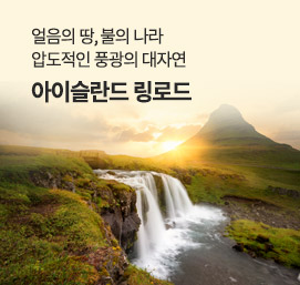 아이슬란드