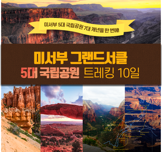 그랜드 서클 세도나