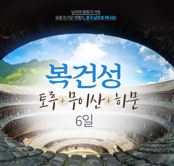 복건성