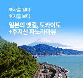 도카이도