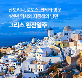 그리스 완전일주 25년