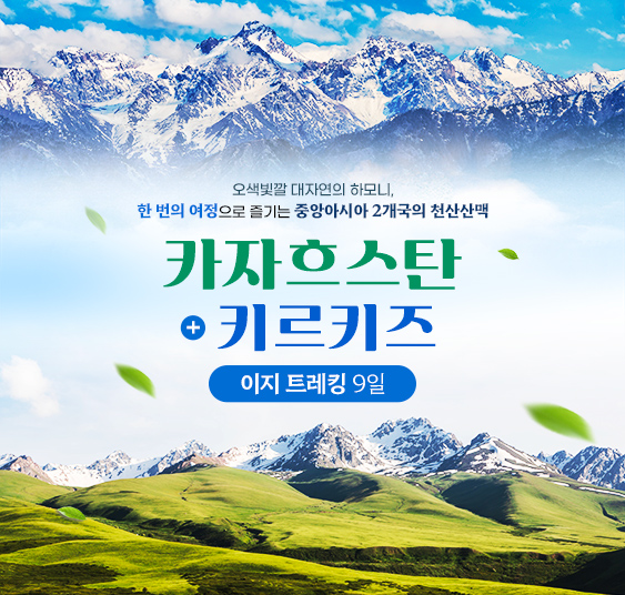 천산 하이라이트