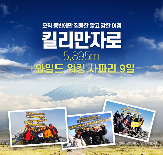 킬리만자로 워킹 사파리