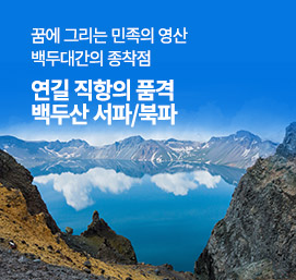 백두산
