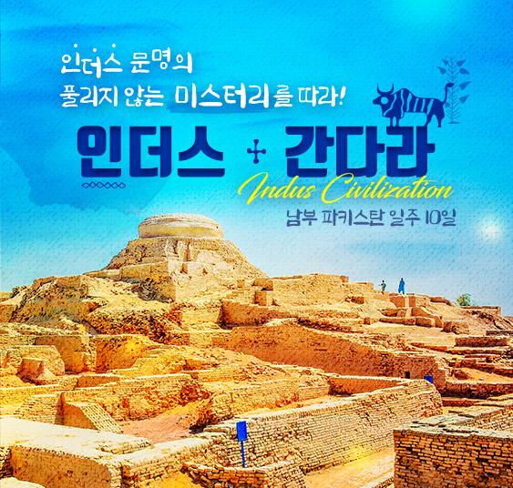 파키스탄 남부