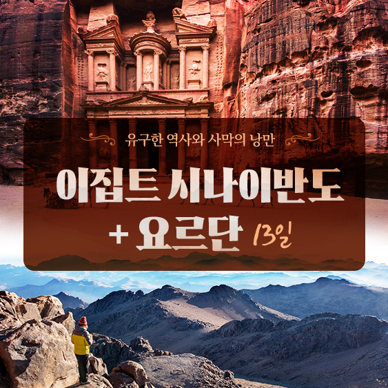 이집트 요르단