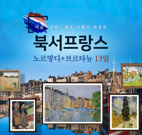 북서프랑스